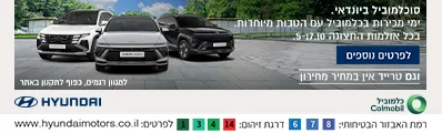  יונדאי במבצע