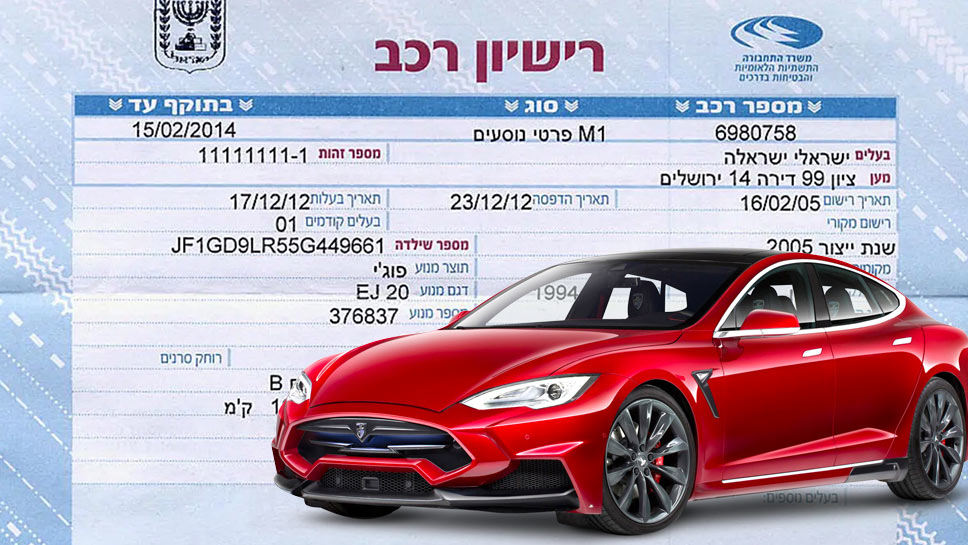 אגרת רישוי רכב אפריל 2021