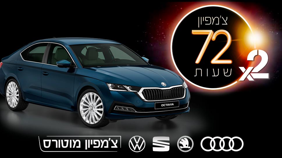 מבצע 72 שעות צ'מפיון מוטורס 2020