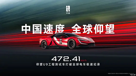 YANGWANG U9