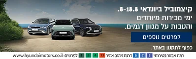  יונדאי במבצע