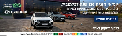  יונדאי במבצע