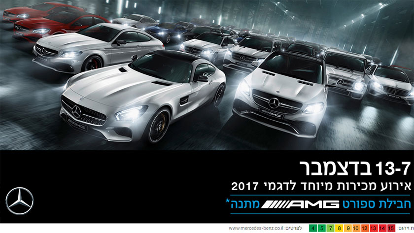 מבצע מכירות במרצדס דצמבר 2016 - חבילת AMG מתנה