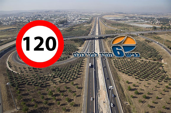 המהירות המרבית תעלה בכביש 6 ל-120 במקום 110