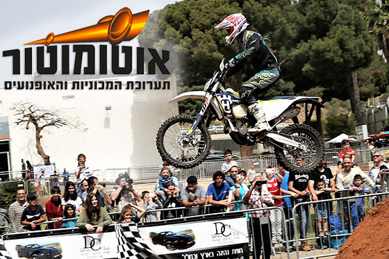 אוטומוטור 2019