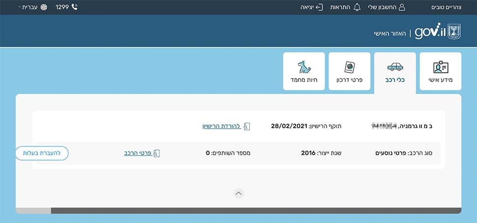 העברת בעלות אונליין העברת בעלות