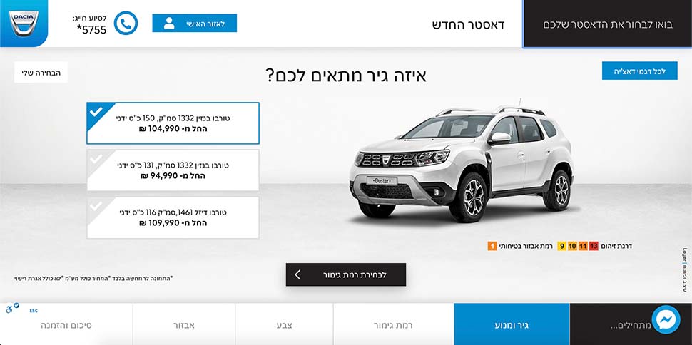 דאצ'יה רכישה מרוונת