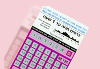 החל מאמצע חודש נובמבר 2011 לא ניתן יהיה לעשות שימוש בכרטיסי חניה מקומיים מנייר בתל אביב