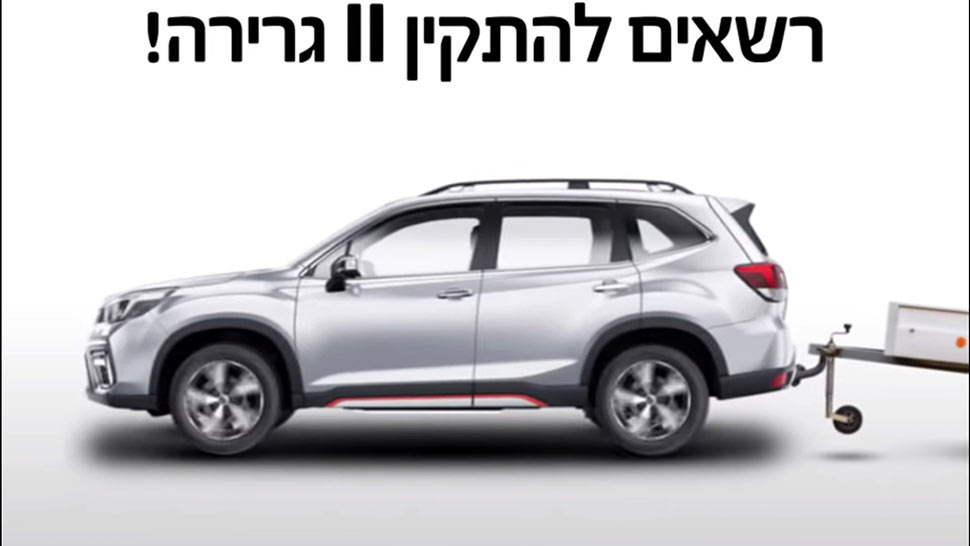 פורסטר וו גרירה