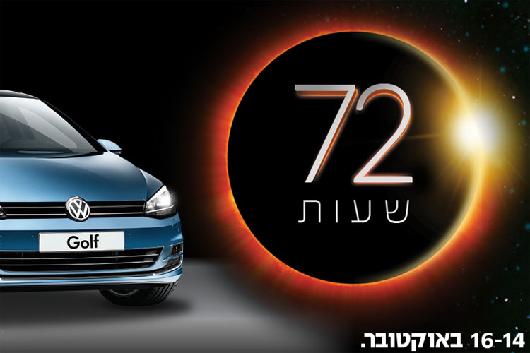 מבצע 72 השעות של צ'מפיון מוטורס