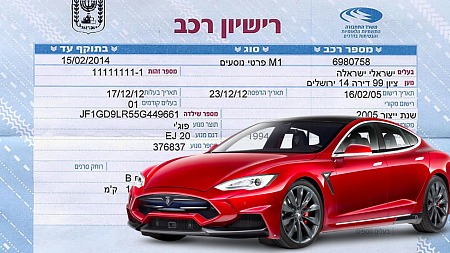 אגרת רישוי רכב אפריל 2021