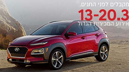 מבצע ביונדאי מרץ 2020